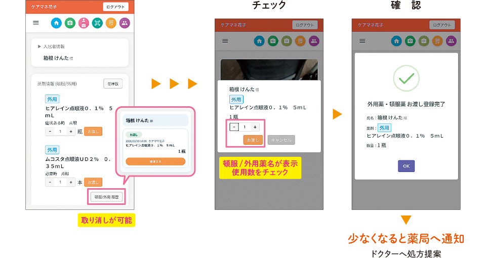 図：入居者ごとのお薬の数をオンラインで確認可能