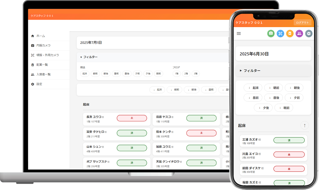 配薬予定表画面