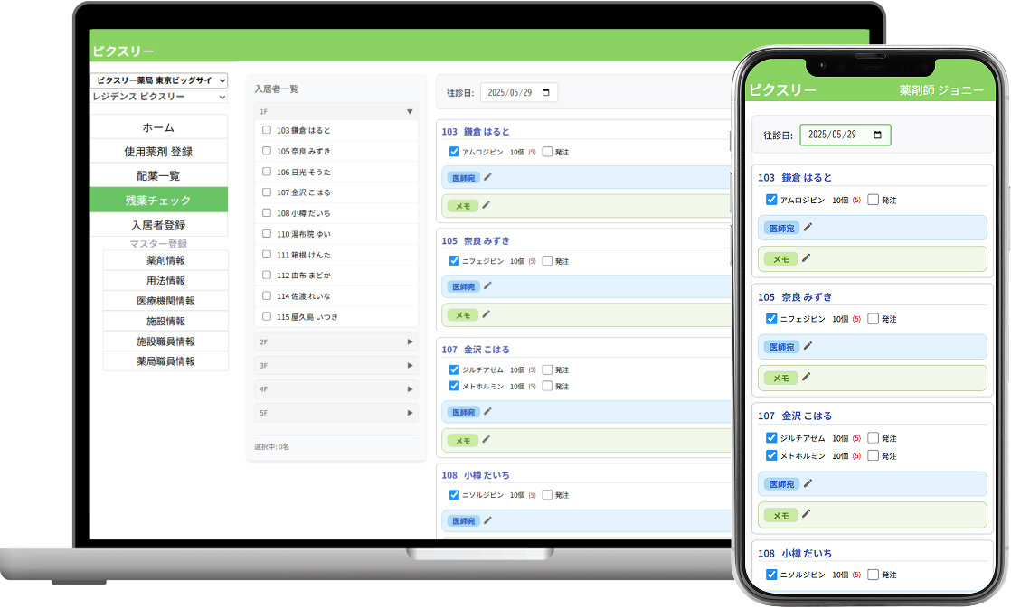 往診同行記録シート画面